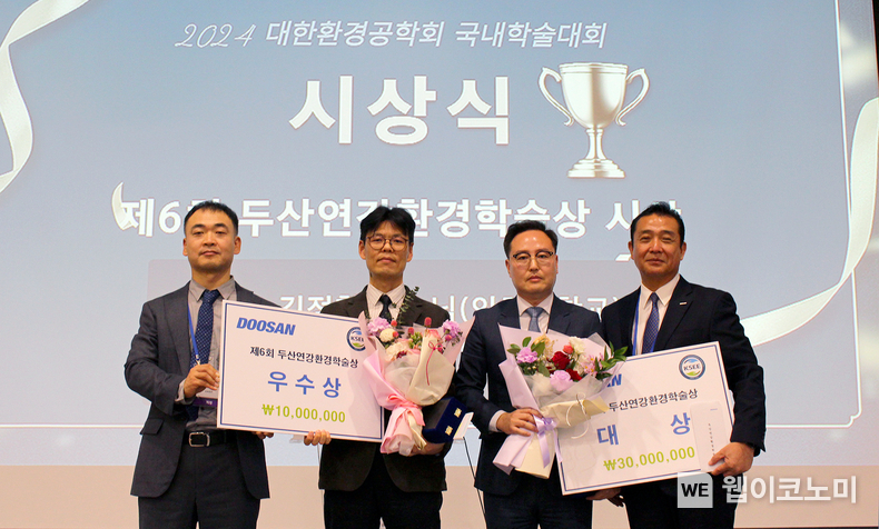  ‘2024 두산연강환경학술상’ 시상식에서 참석자들이 기념촬영을 하고 있다. 왼쪽부터 대한환경공학회 강석태 회장, 울산과학기술원 이창수 교수, 인하대학교 김정환 교수, 두산연강재단 이원재 대표이사. / 2024.11.06 (출처: 두산연강재단)