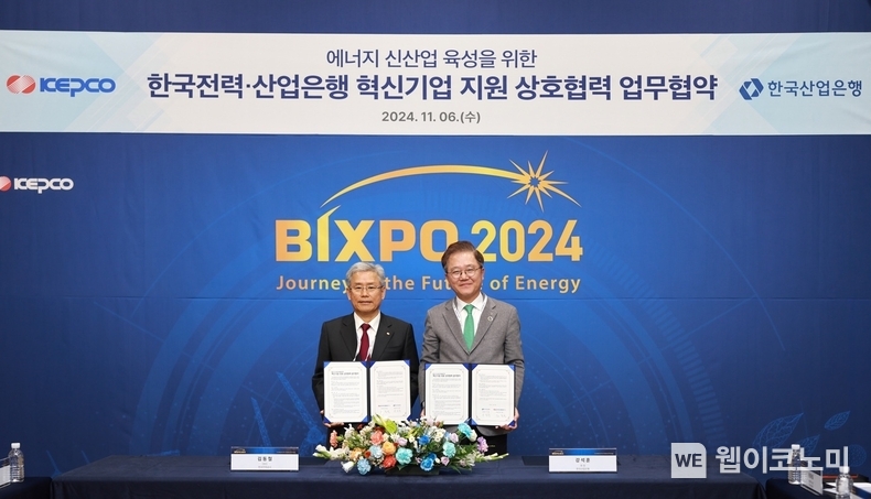 강석훈 한국산업은행 회장, 김동철 한국전력 사장. / 2024.11.06 (출처: 한국산업은행)