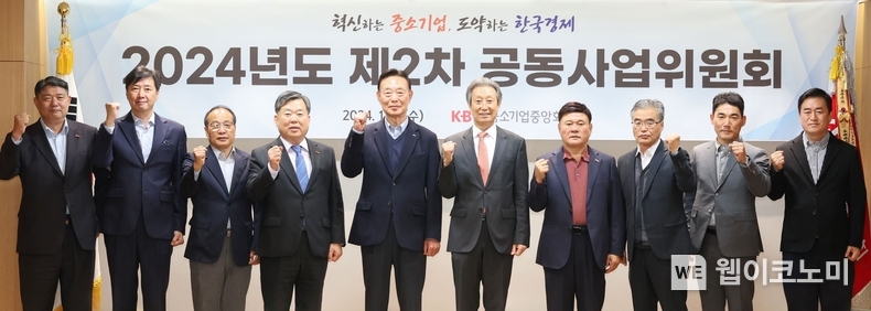 중기중앙회, 「2024년 제2차 공동사업위원회」 개최 / 2024.11.06 (출처: 중소기업중앙회)