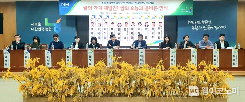 6일, 농협 미래전략연구소(소장 박재민)에서 주최하는 제29회 농업인의 날(11.11.) 기념 쌀의 가치 재발견 심포지엄에서, 참석자(좌장: 최지현)들이 토론에 임하고 있다. / 2024.11.06 (출처: 농협중앙회)