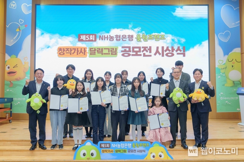 6일 농협은행 본사에서 개최된 제5회 올원프렌즈 공모전 시상식에서 수상자들과 이석용 농협은행장(좌측 첫번째) 및 임직원들이 기념촬영을 하고 있다. / 2024.11.07 (출처: NH농협은행)