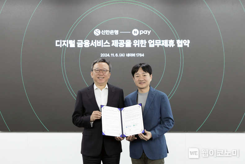 지난 6일 경기도 성남시에 위치한 네이버 1784에서 신한은행 정상혁 은행장(왼쪽)과 네이버페이 박상진 대표가 ‘디지털 금융서비스 제공을 위한 업무협약’을 체결하고 기념촬영하는 모습. / 2024.11.07 (출처: 신한은행)