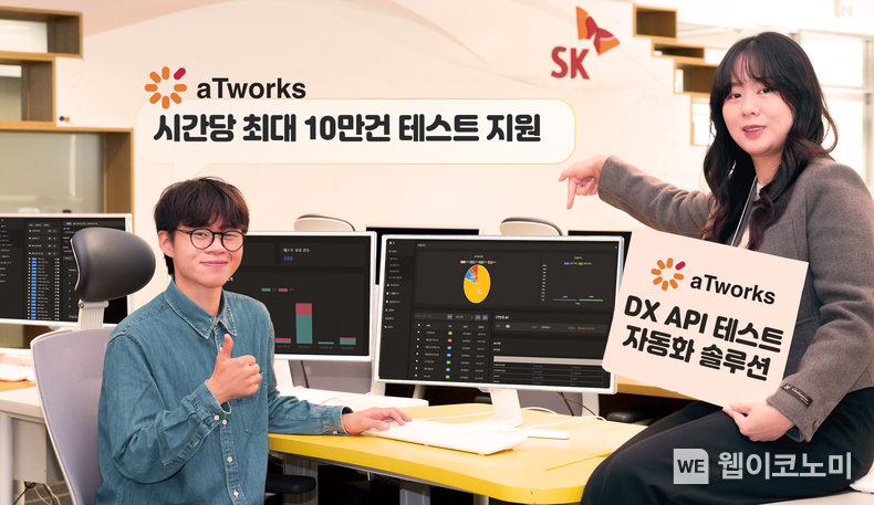 SK C&C 한증 강화된 DX API 테스트 자동화 솔루션 에이티웍스 2.0 출시. / 2024.11.07 (출처: SK C&C)