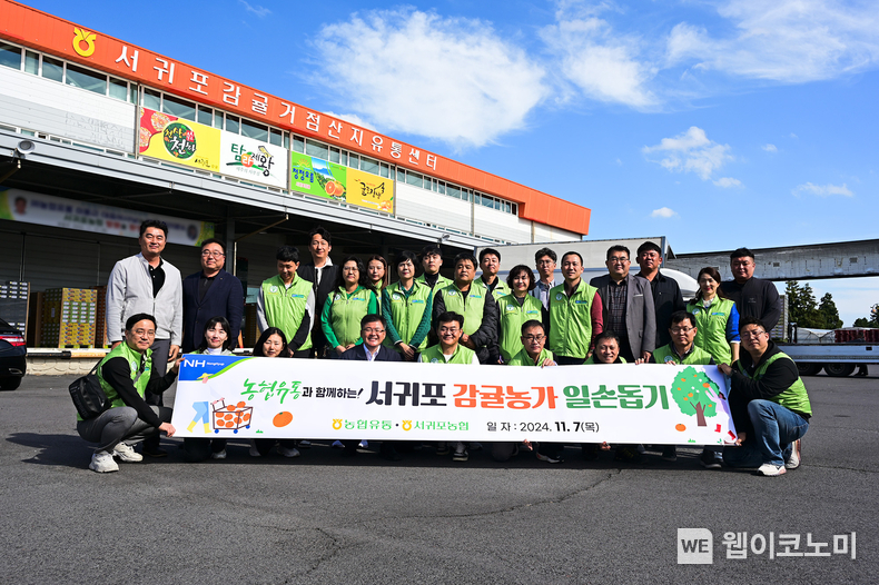 농협유통 임직원들이 7일부터 이틀 간 제주 서귀포에서 농촌 일손돕기를 실시한다. / 2024.11.07 (출처: 농협)