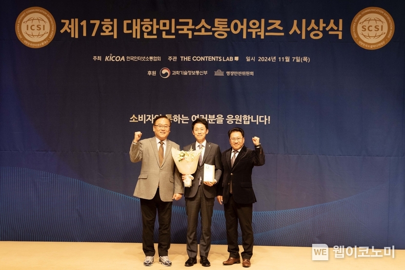 7일 서울 중구 한국프레스센터에서 열린 제17회 대한민국소통어워즈에서 김태형 IBK기업은행 경영전략그룹 부행장(가운데)이 소셜미디어 종합대상(국회 위원장상)을 수상하고 이재강 국회의원(왼쪽), 박영락 한국인터넷소통협회장(오른쪽)과 기념촬영을 하고 있는 모습. / 2024.11.07 (출처: IBK기업은행)