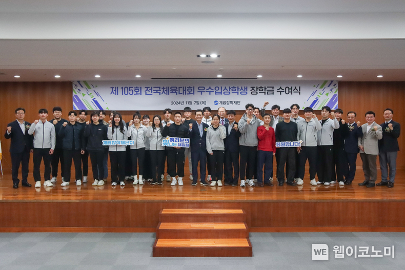 계룡장학재단(이사장 이승찬, 계룡건설 회장)은 11월 7일 오후 4시, 계룡건설 사옥에서 ‘제105회 전국체육대회 대전광역시 우수입상자 장학금 수여식’을 개최하였다. 이날 수여식에서 이승찬 이사장이 전국체전에 우수 입상한 대전시 고등·대학생 37명에게 장학금 1천2백6십만 원을 전달하고 격려하였다. / 2024.11.07 (출처: 계룡건설)
