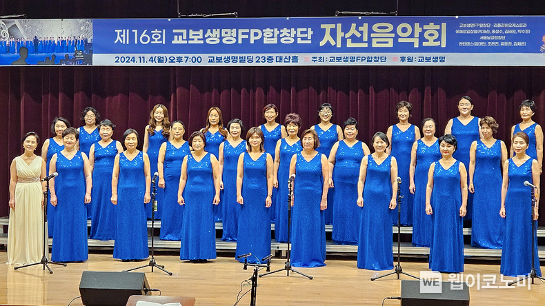 지난 4일 서울 광화문 교보생명 본사에서 열린 교보생명 FP 합창단 제16회 자선음악회에서 단원들이 합창을 하고 있다. / 2024.11.08 (출처: 교보생명)