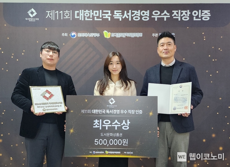 삼성화재는 지난 7일 제 11회 대한민국 독서경영 우수 직장 인증 시상식에서 최우수상을 수상했다. 오른쪽부터 삼성화재 인재개발파트 정호진 파트장, 이유정 프로, 김형철 프로가 기념 사진을 찍고 있다. / 2024.11.08 (출처: 삼성화재)