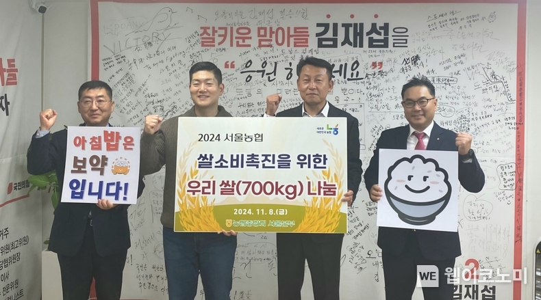 협중앙회 서울본부는 8일, 지역사회의 소외이웃들을 위한 사랑의 쌀 700kg 나눔 전달식을 가졌다. (왼쪽 두번째부터 김재섭 국회의원, 농협중앙회 김상수 서울본부장, NH농협은행 김민수 북부법원지점장) / 2024.11.08 (출처: 농협)