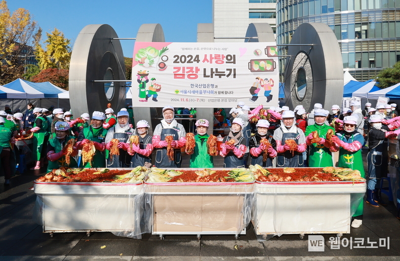 한국산업은행 사랑의 김장나누기 전경 / 2024.11.08 (출처: 한국산업은행)