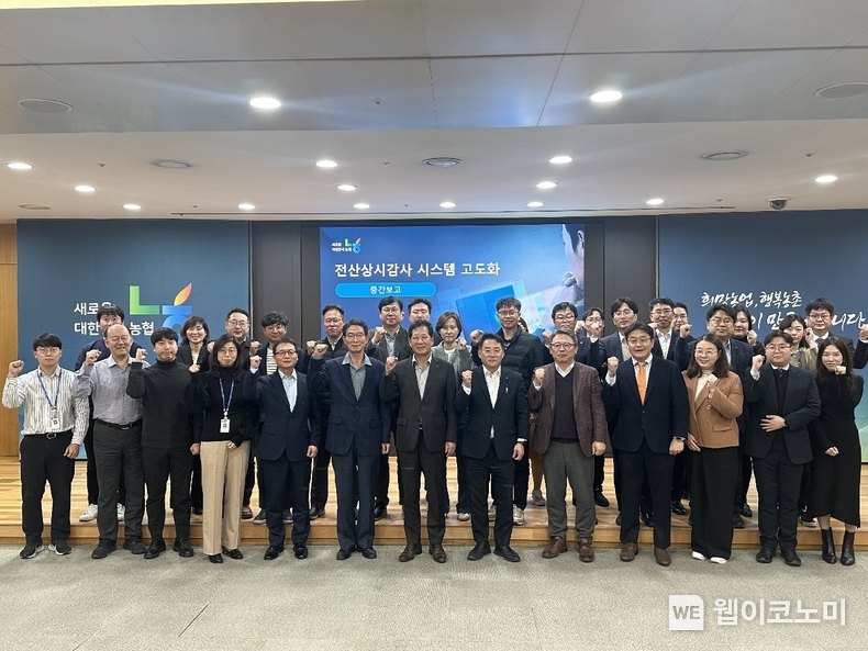 농협중앙회 조합감사위원회사무처가 8일 '전산상시감사 시스템 고도화 사업 중간보고회'를 개최했다. 행사가 끝난 후 박석모 조합감사위원장(앞줄 왼쪽부터 7번째)를 비롯한 참석자들이 기념사진을 촬영하고 있다. / 2024.11.08 (출처: 농협중앙회)