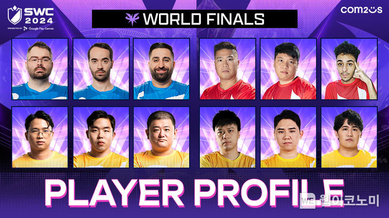 ‘SWC2024’ 월드 파이널 D-1! 최정예 선수 12인 프로필 영상 공개 / 2024.11.08 (출처: 컴투스)