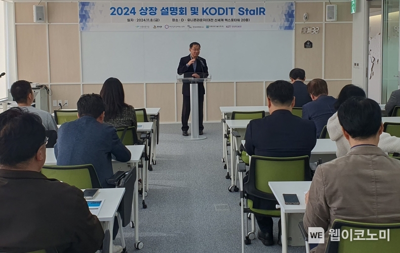 채병호 신용보증기금 이사가 8일 대전 엑스포타워 유니콘 라운지에서 개최된 ‘2024 상장 설명회 및 KODIT StaIR’에서 인사 말씀을 하고 있다. / 2024.11.08 (출처: 신용보증기금)
