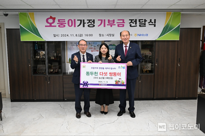 8일 오후 경기 동두천시청에서 오둥이의 탄생을 축하하며 우리 농산물 전달식을 진행하고 있다. (왼쪽부터) 이철현 농협 동두천시지부장, 사공혜란씨, 박형덕 동두천시장 / 2024.11.08 (출처: 농협)