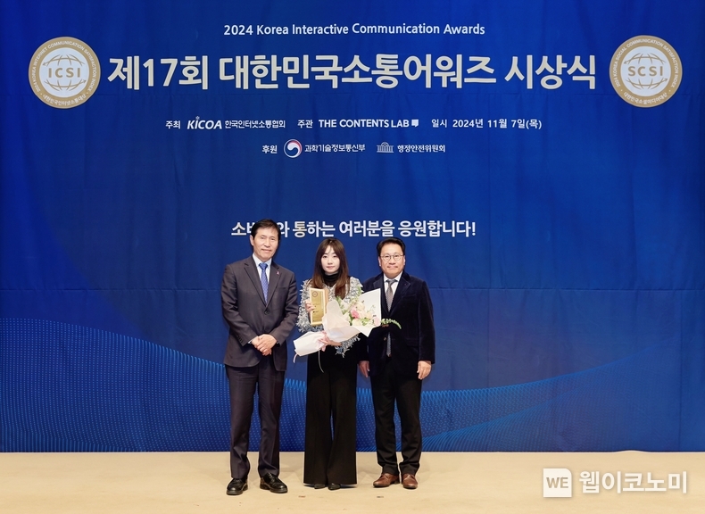 LG유플러스가 ‘제17회 대한민국소통어워즈’에서 전 부문에서 대상을 수상하는 쾌거를 이뤘다. 특히 ‘대한민국소셜미디어대상 종합대상(장관상)’을 5년 연속 수상하며 디지털 소통 선도기업으로서의 위상을 공고히 했다. 왼쪽부터 이학영 국회부의장, 김희진 LG유플러스 통합브랜드마케팅팀장, 박영락 한국인터넷소통협회 회장. / 2024.11.10 (출처: LG유플러스) 