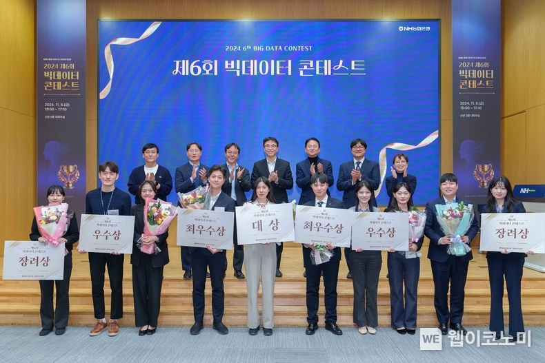 지난 8일 서울시 중구 소재 농협은행 본사에서 열린 '제6회 빅데이터 콘테스트' 시상식에서 심사위원들과 수상자들이 기념촬영을 하고 있다. / 2024.11.10 (출처: 농협은행)