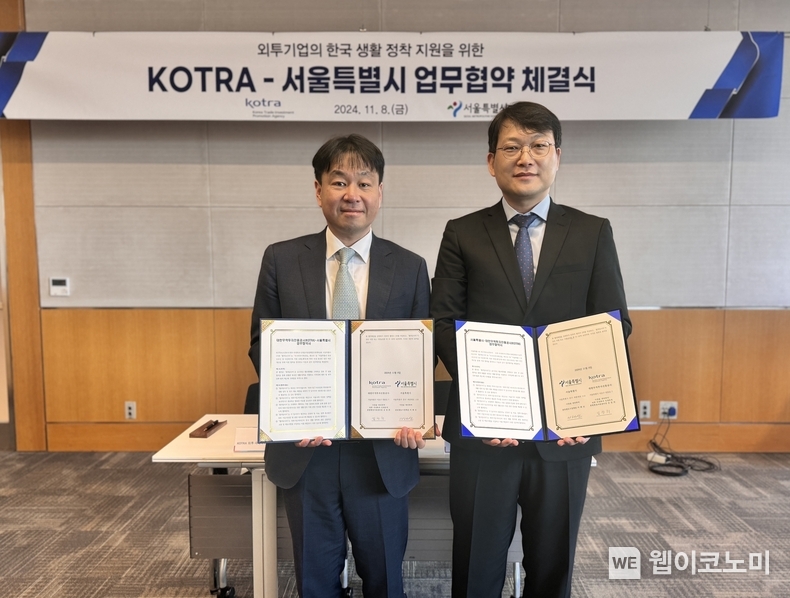 8일 한국경제인협회 3층 파인홀에서 개최된 업무협약 체결식에서 KOTRA와 서울시 관계자들이 단체 기념사진을 촬영하고 있다. 김창희 KOTRA 외투·국내복귀·인재유치종합행정지원센터장(왼쪽), 이해선 서울시 글로벌도시정책관(오른쪽) / 2024.11.11 (출처: KOTRA)