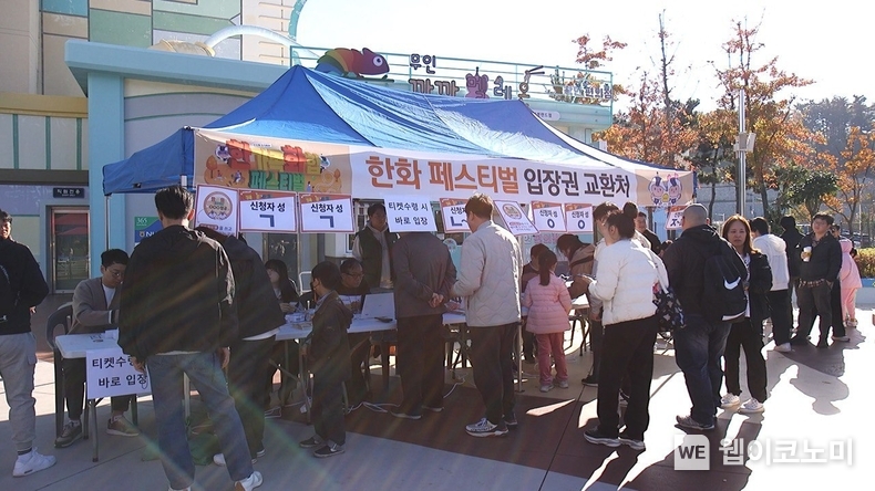 질서정연하게 입장권을 수령하는 한화그룹 경남지역협력사 가족들 / 2024.11.11 (출처: 한화그룹)