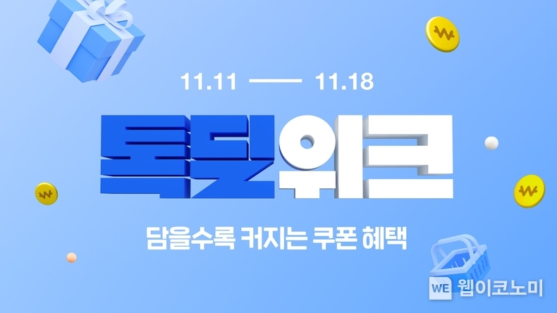카카오톡 쇼핑하기, ‘톡딜위크’ 오픈 / 2024.11.11 (출처: 카카오)