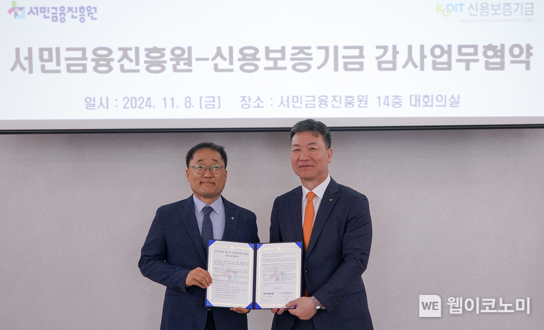 민좌홍 신용보증기금 상임감사(오른쪽)와 백맹기 서민금융진흥원 상임감사(왼쪽)가 지난 8일 서민금융진흥원 본점에서 열린 ‘감사전문성 제고 및 내부통제역량 강화를 위한 업무협약식’에서 기념 촬영을 하고 있다. / 2024.11.11 (출처: 신용보증기금)