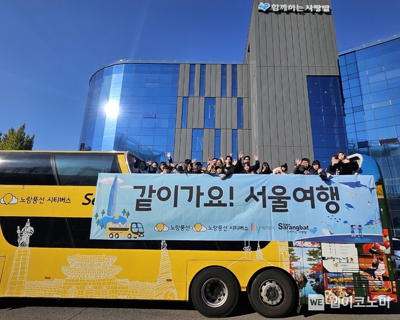 hy 사내봉사단, 저소득·조손가정 문화체험 활동 실시 / 2024.11.11 (출처: hy)