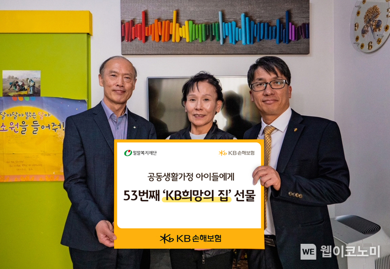 KB손해보험(대표이사 사장 구본욱)이 8일 오후, 울산광역시 남구에 위치한 일곱빛 공동생활가정을 새롭게 단장한 ‘KB 희망의 집 53호’ 완공식을 진행했다. ‘KB 희망의 집 완공식’에 참여한 KB손해보험 강상준 부산대구본부장 강상준(오른쪽)와 밀알복지재단 남궁규 사무처장(왼쪽), 일곱빛 공동생활가정 조영자 시설장(가운데)이 기념사진을 찍고 있다. / 2024.11.11 (출처: KB손해보험)