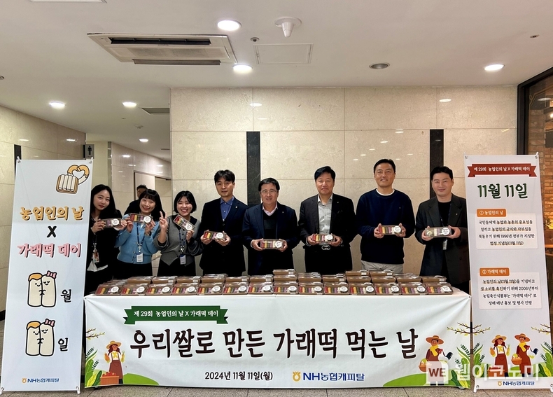 NH농협캐피탈은 11일, 서울 여의도 소재 본사에서 농업인의 날 맞이 가래떡데이 행사를 개최했다. 서옥원 NH농협캐피탈 대표이사(왼쪽에서 다섯 번째)와 황준구 NH농협캐피탈 부사장(왼쪽에서 여섯 번째), 황두선 NH농협캐피탈 상무(왼쪽에서 네 번째) 및 임직원들이 기념촬영을 하고 있다. / 2024.11.11 (출처: NH농협캐피탈)