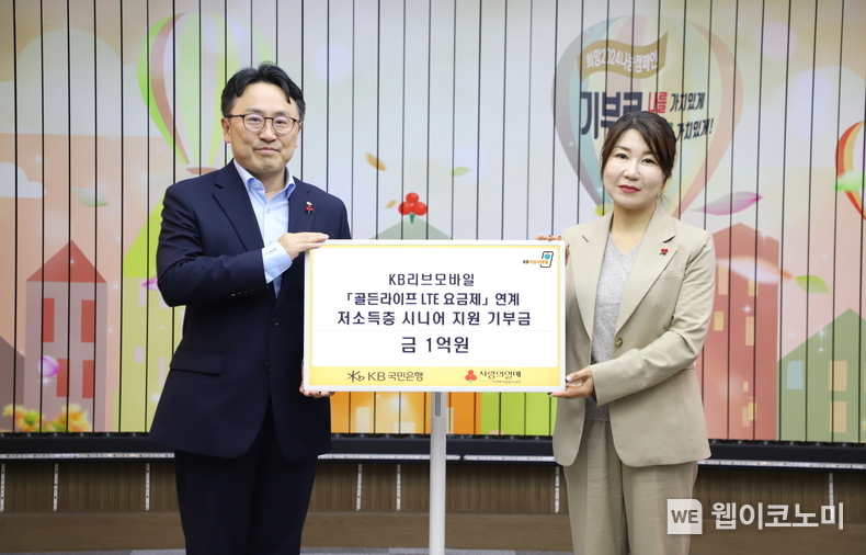 지난 8일 서울 중구 소재 사랑의열매회관에서 열린 기부금 전달식에 김경희 사회복지공동모금회 사회공헌본부장(우측), 이준호 KB국민은행 모바일사업본부 상무(좌측)가 기념촬영을 하고 있다. / 2024.11.11 (출처: KB국민은행)