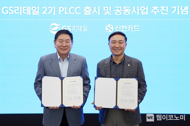 신한카드(사장 문동권)는 GS리테일(대표이사 부회장 허연수)과 함께 ‘GS리테일 2기 PLCC 출시 및 활성화’를 위한 전략적 업무 협약식을 개최했다고 10일 밝혔다. 협약식에 참석한 허연수 GS리테일 대표이사 부회장(왼쪽), 문동권 신한카드 사장(오른쪽)이 기념사진을 촬영하고 있다. / 2024.11.11 (출처: 신한카드)