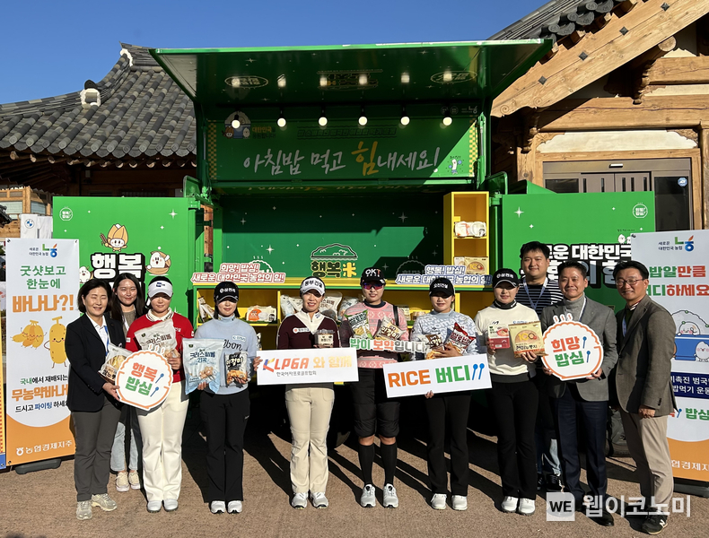 농협경제지주가 9일 한국여자프로골프협회(KLPGA)와 쌀 소비 촉진을 위한 아침밥 먹기 운동을 실시했다. (1열 기준 왼쪽부터) 김순희 KLPGA 수석부회장, 임희정 프로, 전예성 프로, 김수지 프로, 김우정 프로, 노승희 프로, 유현조 프로, 김주양 농협경제지주 산지도매본부장, 고호웅 농협경제지주 채소수급기획팀장 / 2024.11.11 (출처: 농협경제지주)