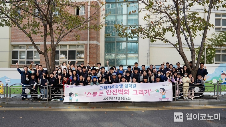 고려저축은행 임직원들이 9일, 부산 동구 소재 동일중앙초등학교에서 스쿨존 벽화 그리기 봉사활동을 하고 있다 / 2024.11.11 (출처: 고려저축은행)