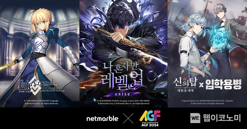 넷마블 게임 3종, ‘AGF 2024’ 참가 확정 / 2024.11.12 (출처: 넷마블)