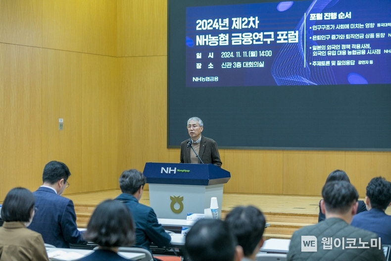 NH농협금융은 11일, 서울 중구 본사에서 제2차 NH농협 금융연구 포럼을 개최했다. 이석준 NH농협금융지주 회장이 개회사를 하고 있다. / 2024.11.12 (출처: NH농협금융)