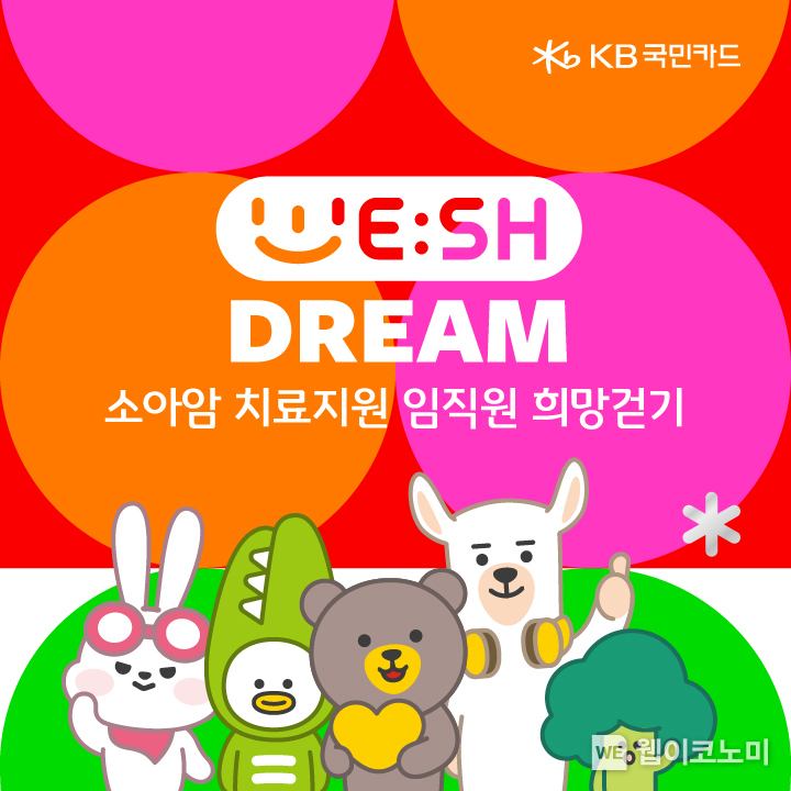 KB국민카드, 임직원 걸음 기부 캠페인 통해 소아암 환아 기부금 전달 / 2024.11.12 (출처: KB국민카드)