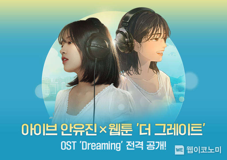 안유진 더그레이트 OST / 2024.11.12 (출처: 카카오엔터테인먼트)