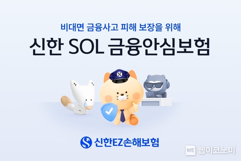 신한EZ손해보험, 2024 대한민국 정부 박람회에서 ‘신한 SOL 금융안심보험’ 홍보 박차 / 2024.11.12 (출처: 신한EZ손해보험)
