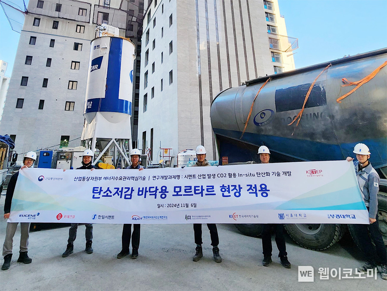 롯데건설이 지난 6일 한일시멘트와 함께 개발한 ‘CO₂(이산화탄소) 주입 바닥용 모르타르’ 기술을 현장에 적용하고 기념사진을 촬영하고 있다. / 2024.11.12 (출처: 롯데건설)