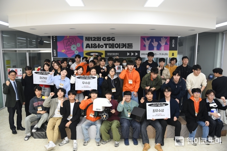 GIST 창업진흥센터가 제12회 Creative Space G AI&IoT 메이커톤을 개최하고 참가자들이 기념 촬영을 하고 있다. / 2024.11.12 (출처: GIST)