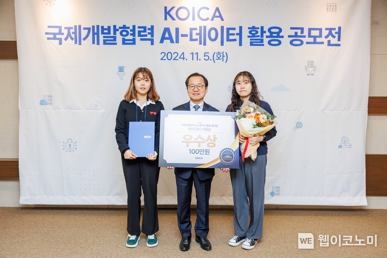 GIST AI정책전략대학원 석사과정 윤소연·박주영 학생(팀명: Impact)이 한국국제협력단(KOICA·코이카) 주관으로 열린 2024 국제개발협력 AI-데이터 활용 공모전에 참가하여 우수상을 수상하고 기념촬영을 하고 있다. (왼쪽부터) 윤소연 학생, 김동호 코이카 경영전략본부 이사, 박주영 학생 / 2024.11.12 (출처: GIST)