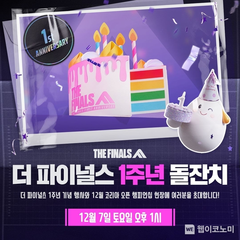 넥슨, 팀 기반 FPS ‘더 파이널스’ 1주년 행사 12월 7일 예고! / 2024.11.12 (출처: 넥슨)