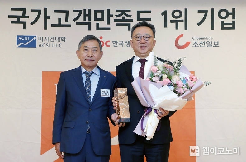 서울시 중구 롯데호텔에서 진행된 ‘2024년 국가고객만족도(NCSI) 1위 기업 인증식’에서 신한은행 정상혁 은행장(오른쪽)과 조선일보 홍준호 대표이사가 기념촬영하는 모습. / 2024.11.12 (출처: 신한은행)