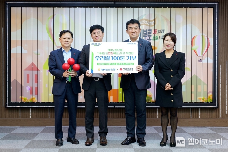 농협은행 이강영 부행장(사진 왼쪽에서 두번째)과 사랑의열매 황인식 사무총장(사진 오른쪽에서 두번째)이 12일 중구 소재 사랑의열매 본사에서 우리쌀 기부 기념촬영을 하고 있다. / 2024.11.12 (출처: NH농협은행)