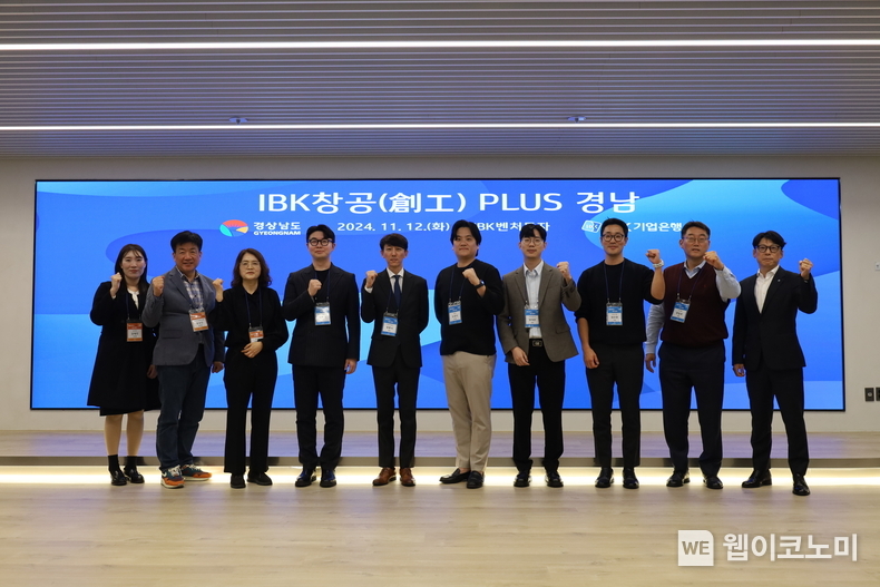 12일 서울 강남구 삼성동 IBK벤처투자에서 열린 ‘IBK창공 PLUS 경남‘ 데모데이 행사에서 경상남도청, 선발기업 관계자 등이 기념촬영을 하고 있는 모습. / 2024.11.12 (출처: IBK기업은행)