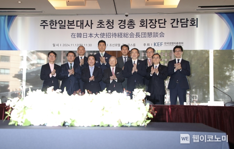 (1열 왼쪽부터) 김주남 호텔롯데 롯데면세점 대표이사, 박승희 삼성전자 사장, 이장한 종근당 회장, 손경식 경총 회장, 미즈시마 코이치 주한일본대사, 신현우 한화 사장, 오오니시 카즈요시 경제공사<br>
(2열 왼쪽부터) 최현규 한국콜마 사장, 이용호 LX판토스 대표이사, 김영범 코오롱인더스트리 사장, 이동근 경총 상근부회장 / 2024.11.12 (출처: 한국경영자총협회)