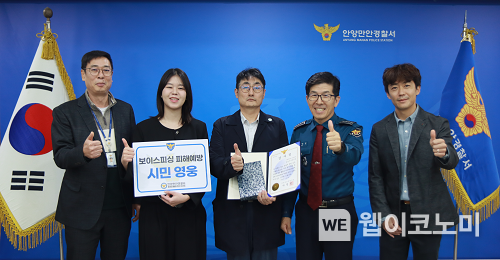 11일 안양만안경찰서에서 농협상호금융 소비자보호부 직원들이 보이스피싱을 방지한 공로로 감사장을 수상한 뒤 안양만안경찰서 직원과 기념촬영했다. / 2024.11.12 (출처: 농협상호금융)