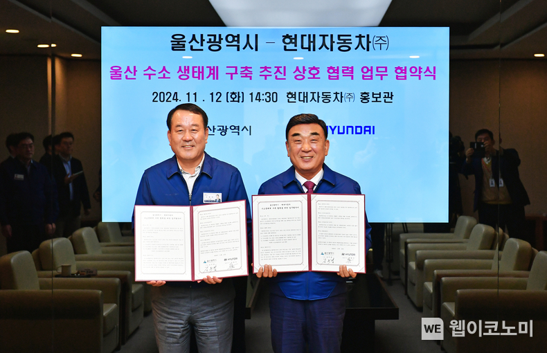 ‘울산 수소 생태계 구축을 위한 업무협약식’에서 이동석 현대자동차 대표이사(왼쪽), 김두겸 울산시장(오른쪽)이 협약서를 들고 기념촬영을 하고 있다. / 2024.11.12 (출처: 현대차)