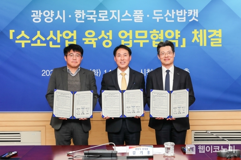 12일 광양시청에서 열린 ‘수소산업 육성 업무협약’ 체결식에서 (왼쪽부터) 성종국 한국로지스풀 본부장, 김기홍 광양시 부시장, 김상철 두산밥캣코리아 전무가 협약서에 서명한 뒤 기념 촬영을 하고 있다. / 2024.11.13 (출처: 두산밥캣)