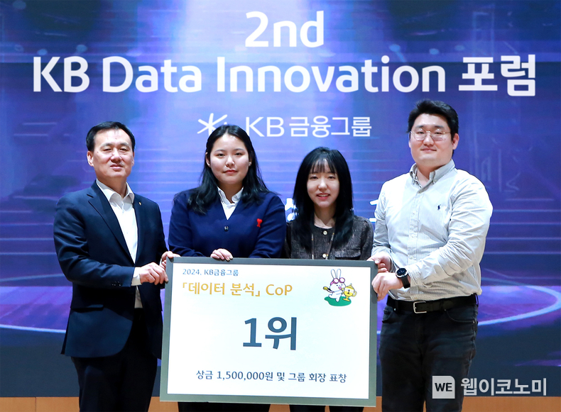 육창화 KB금융 AI본부장이 ‘그룹 데이터 분석 경진대회’ 1위를 차지한 은행·증권 연합팀 ‘비전어스’와 기념촬영을 하고 있다. / 2024.11.13 (출처: KB금융그룹)