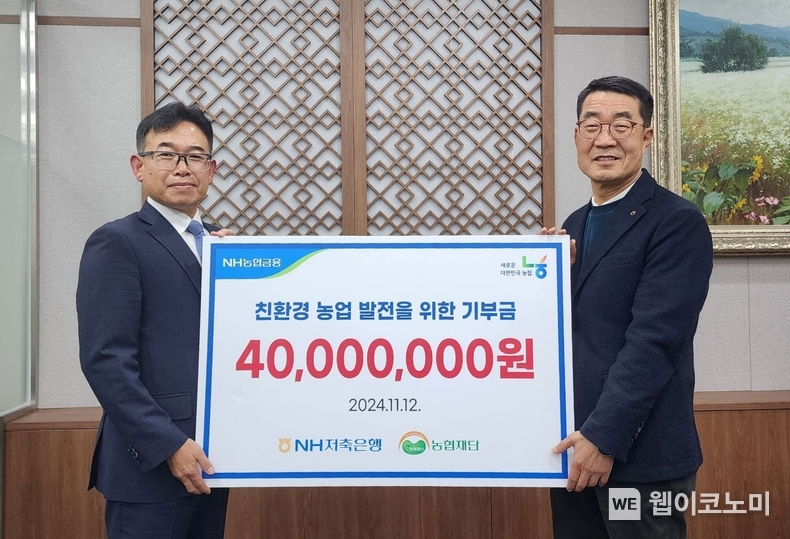 NH저축은행 12일, 서울 여의도구 소재 (재)농협재단 본사에 방문하여 ‘친환경 농업 지원기금 전달식’을 갖고 지원기금 40백만원을 전달했다. 오세윤 NH저축은행 대표(왼쪽)와 문석근 농협재단 사무총장(오른쪽)이 전달식 후 기념촬영을 하고 있다. / 2024.11.13 (출처: NH저축은행)