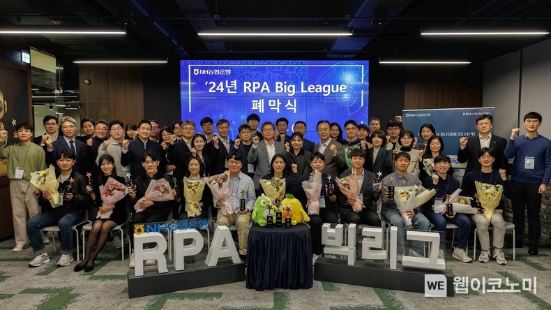 지난 12일 양재 소재 디지털혁신캠퍼스에서 열린 2024 RPA 빅리그 폐막식에서 정재호 디지털전략사업부문 부행장(사진 가운데)과 참여직원들이 기념촬영을 하고 있다. / 2024.11.13 (출처: NH농협은행)